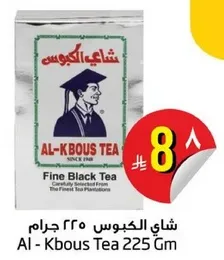 Al-Kbous Tea 225 Gm