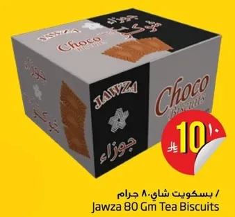 بسكويت شاي 80 جرام