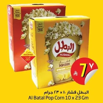 Al Batal Pop Corn 10 x 23 Gm