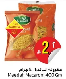 مكرونه المايده.. 400 جرام