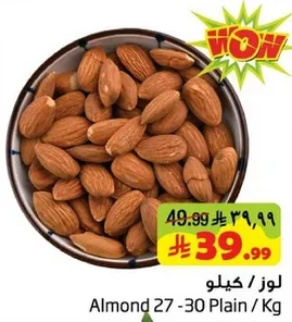 Almond 27 - 30 Plain / Kg