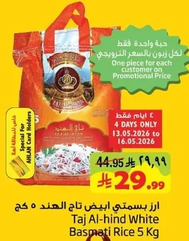 ارز بسمتي ابيض تاج الهند 5 كغ