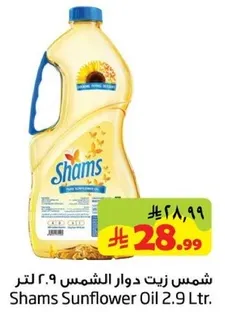 Shams Sunflower Oil 2.9 Ltr.