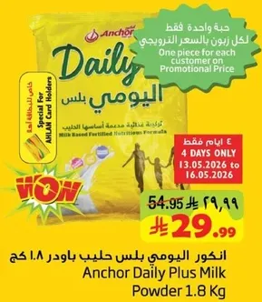 انكور يومي بلس حليب باودر 1.8 كغ