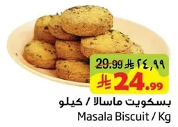 بسكويت ماسالا / كيلو