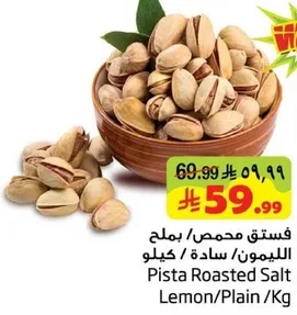 Pista Roasted Salt Lemon/Plain