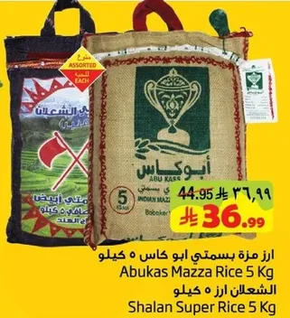 ارز مزه ابو كاس 5 كيلو