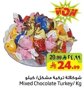 شوكلاته تركيه مشكل / كيلو