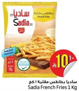 ساديا بطاطس مقليه 1 كج