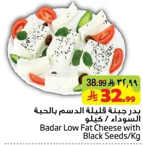 Badar Low Fat Cheese with Black Seeds/Kg