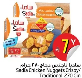 ساديا ناجتس دجاج 270 جرام