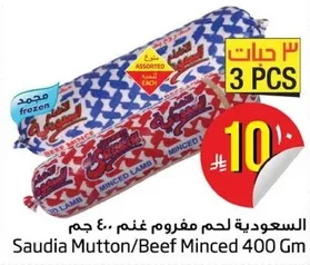 السعوديه لحم مفروم غنم.. 400 جرام