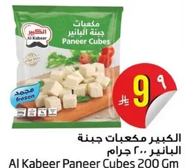 الكبير مكعبات جبنه البانير 200 جرام