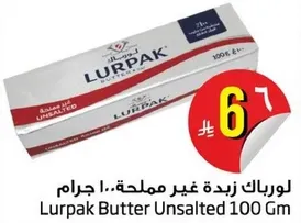 لوريباك زبده غير مملحه 100 جرام