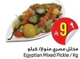 مخلل مصري منوع