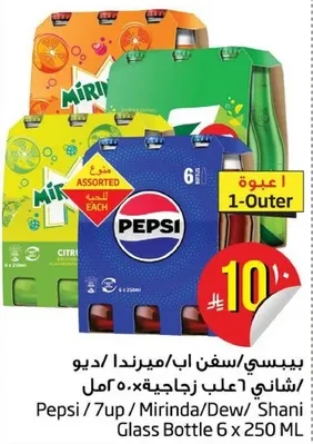 بيبسي/سفن اب/ميرندا/ديو شاني زجاجيه 6 × 250 مل