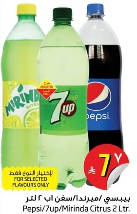 بيبسي/ميرندا/سفن اب ٢ لتر.