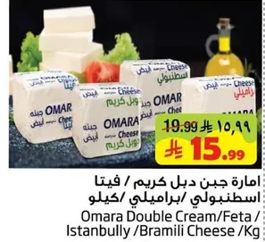 جبن دبل كريم / فيتا / اسطنبولي / براميلي / كيلو