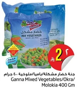 جنبه خضار مشكله/ملوخيه.. 400 جرام