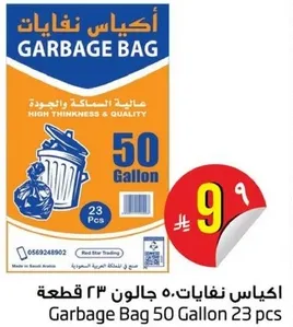 اكياس نفايات 50 جالون 23 قطعه