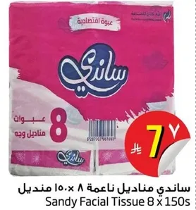 ساندي مناديل ناعمه 8 × 150 منديل