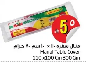 Manal Table Cover 110 x 100 cm 300 gm