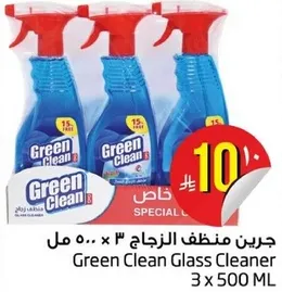 جرين منظف الزجاج 3 × 500 مل