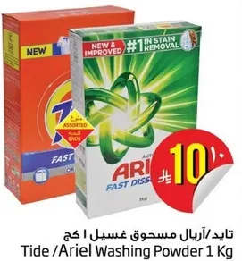 Tide/Ariel Washing Powder 1 Kg
