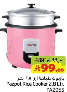 بازبوت طباخه ارز ٢.٨ لتر.
