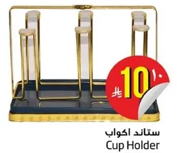Cup Holder