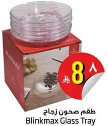 طقم صحون زجاج Blinkmax.