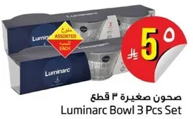 صحن صغير 3 قطع