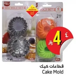 مجموعه قوالب صغيره لصنع الكعك، تتضمن 6 قوالب.