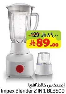 امبيكس خلاط 2 في 1 BL3509