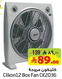 مروحه كليك 12 صندوق CK2036