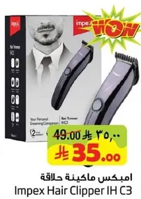 امبيكس ماكينه حلاقه