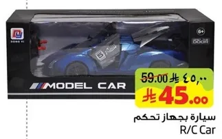 سياره بجهاز تحكم