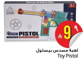 Electric toy pistol with music and light.