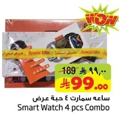 ساعه سمارت 4 حبه كومبو