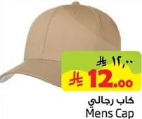 كاب رجالي