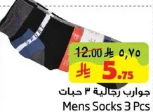 جوارب رجاليه 3 حبات
