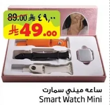 ساعه ميني سمارت