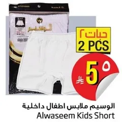 Alwaseem Kids Short - 2 pieces