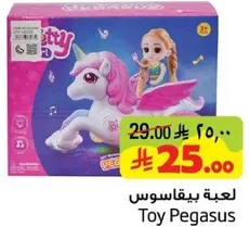 Toy Pegasus