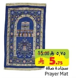 سجاده صلاه