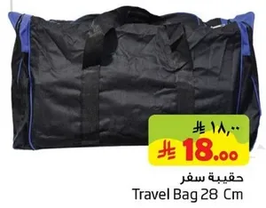 حقيبه سفر 28 سم