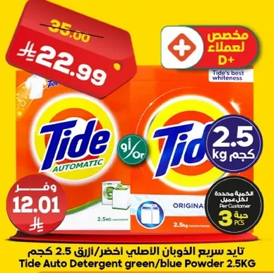 Tide Auto Detergent green/blue Powder 2.5 kg