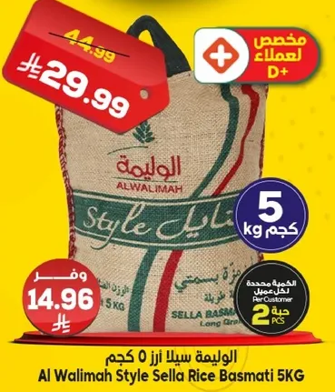 Al Walimah Style Sella Rice Basmati 5KG