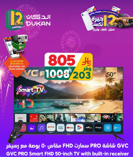 شاشه GVC PRO سمارت FHD مقاس 50 بوصه مع رسيفر مدمج