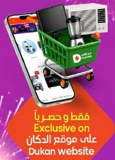 فقط و حصريا علي موقع دكان